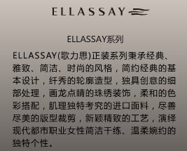 603808歌力思ELLASSAY系列