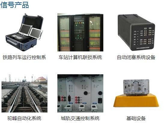 中国通号688009信号产品