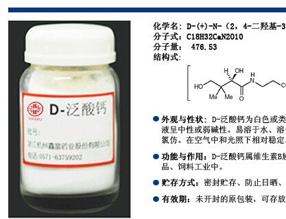 002019鑫富药业D-泛酸钙